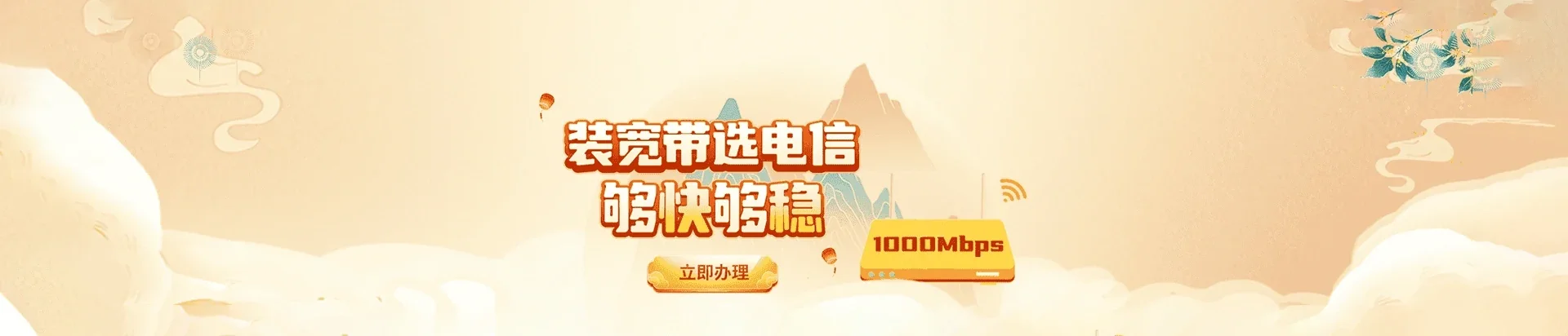  龙港市电信宽带 宽带套餐